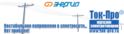 Купить двигатель для мотоблока крот - Магазин стабилизаторов напряжения Ток-Про в Зеленодольске