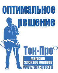 Магазин стабилизаторов напряжения Ток-Про Стабилизатор напряжения на частный дом в Зеленодольске