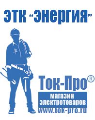 Магазин стабилизаторов напряжения Ток-Про Генератор с автозапуском цена в Зеленодольске