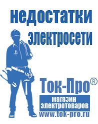Магазин стабилизаторов напряжения Ток-Про Генератор с автозапуском цена в Зеленодольске
