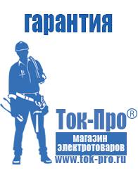 Магазин стабилизаторов напряжения Ток-Про Стабилизаторы напряжения где купить в Зеленодольске