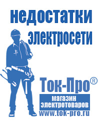 Магазин стабилизаторов напряжения Ток-Про Мотопомпы для воды грязной купить в Зеленодольске