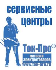 Магазин стабилизаторов напряжения Ток-Про Двигатели для мотоблоков мб-2 в Зеленодольске