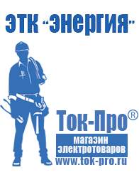 Магазин стабилизаторов напряжения Ток-Про Стабилизаторы напряжения настенные для дома в Зеленодольске