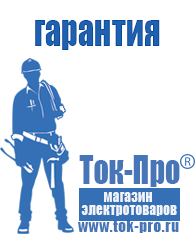 Магазин стабилизаторов напряжения Ток-Про Генераторы для дома от 1 квт до 3 квт цены в Зеленодольске