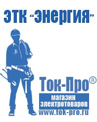 Магазин стабилизаторов напряжения Ток-Про Купить двигатель для мотоблока дешево в Зеленодольске