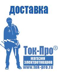 Магазин стабилизаторов напряжения Ток-Про Строительное оборудование интернет магазин в Зеленодольске