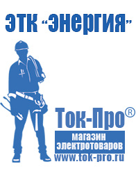 Магазин стабилизаторов напряжения Ток-Про Сварочные инвертор розетка в Зеленодольске