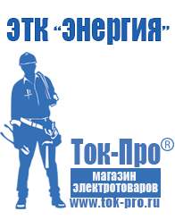 Магазин стабилизаторов напряжения Ток-Про Мотопомпа мп-1600а в Зеленодольске