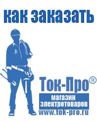 Магазин стабилизаторов напряжения Ток-Про Блендеры купить в интернет магазине в Зеленодольске в Зеленодольске