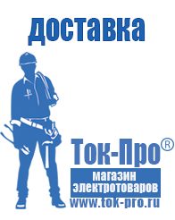 Магазин стабилизаторов напряжения Ток-Про Генераторы и их цены в Зеленодольске