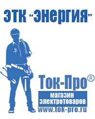 Магазин стабилизаторов напряжения Ток-Про Цены на оборудование для фаст фуда в Зеленодольске