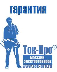 Магазин стабилизаторов напряжения Ток-Про Розетка инвертор 12 220 в Зеленодольске
