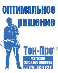 Магазин стабилизаторов напряжения Ток-Про Стабилизатор напряжения для газового котла навьен 13к в Зеленодольске