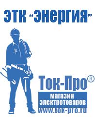 Магазин стабилизаторов напряжения Ток-Про Трансформаторы понижающие 220 12 в Зеленодольске
