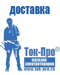 Магазин стабилизаторов напряжения Ток-Про ИБП для котлов со встроенным стабилизатором в Зеленодольске