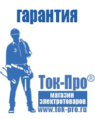 Магазин стабилизаторов напряжения Ток-Про ИБП для котлов со встроенным стабилизатором в Зеленодольске