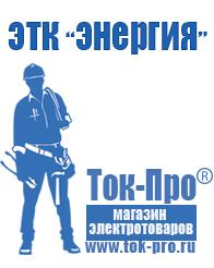 Магазин стабилизаторов напряжения Ток-Про Стабилизатор напряжения инверторного типа в Зеленодольске