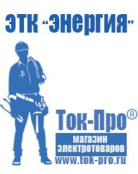 Магазин стабилизаторов напряжения Ток-Про Двигатель на мотоблок зирка 41 в Зеленодольске
