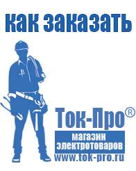 Магазин стабилизаторов напряжения Ток-Про Стабилизатор на дом на 10 квт в Зеленодольске