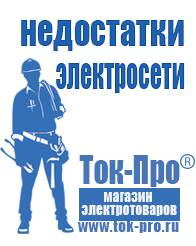 Магазин стабилизаторов напряжения Ток-Про Стабилизаторы напряжения российского производства для дома в Зеленодольске