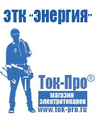 Магазин стабилизаторов напряжения Ток-Про Стабилизаторы напряжения уличной установки в Зеленодольске