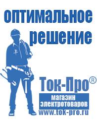 Магазин стабилизаторов напряжения Ток-Про Для холодильника в Зеленодольске